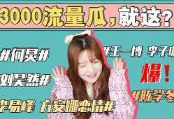 娱乐圈吃瓜421人,揭秘421人生存法则