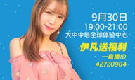 91网红直播福利,精彩好礼等你来拿！