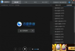 迅雷视频,畅享海量影视资源，轻松打造个性化观影体验