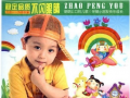 找朋友儿歌视频,欢声笑语中传递友谊的温暖
