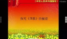 国歌视频,激昂旋律中的爱国情怀