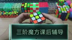 四阶魔方还原视频,跟随视频轻松掌握